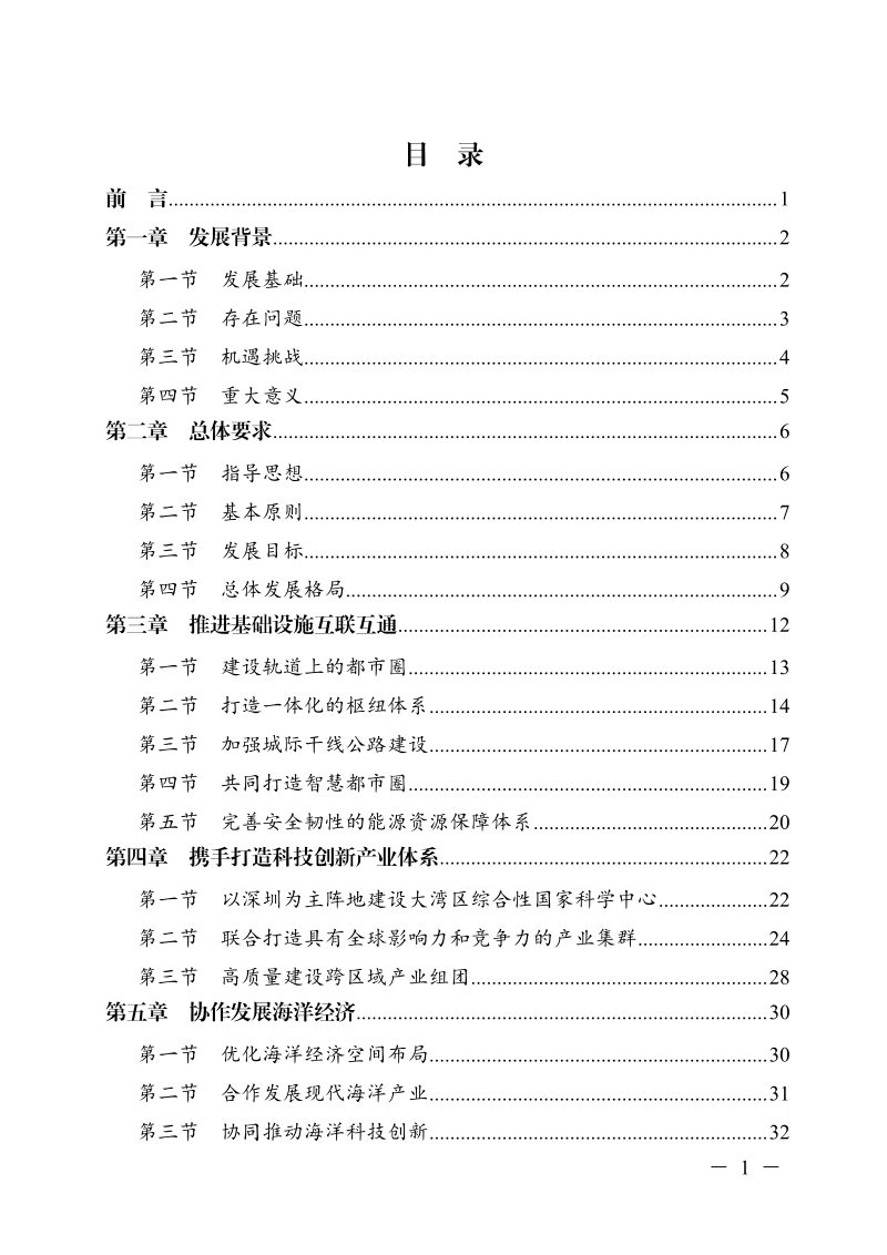 深圳都市圈发展规划第3页