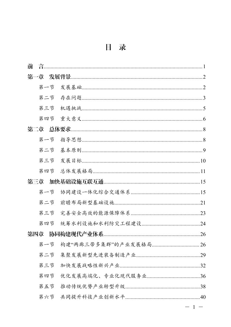 珠江口西岸都市圈发展规划第3页