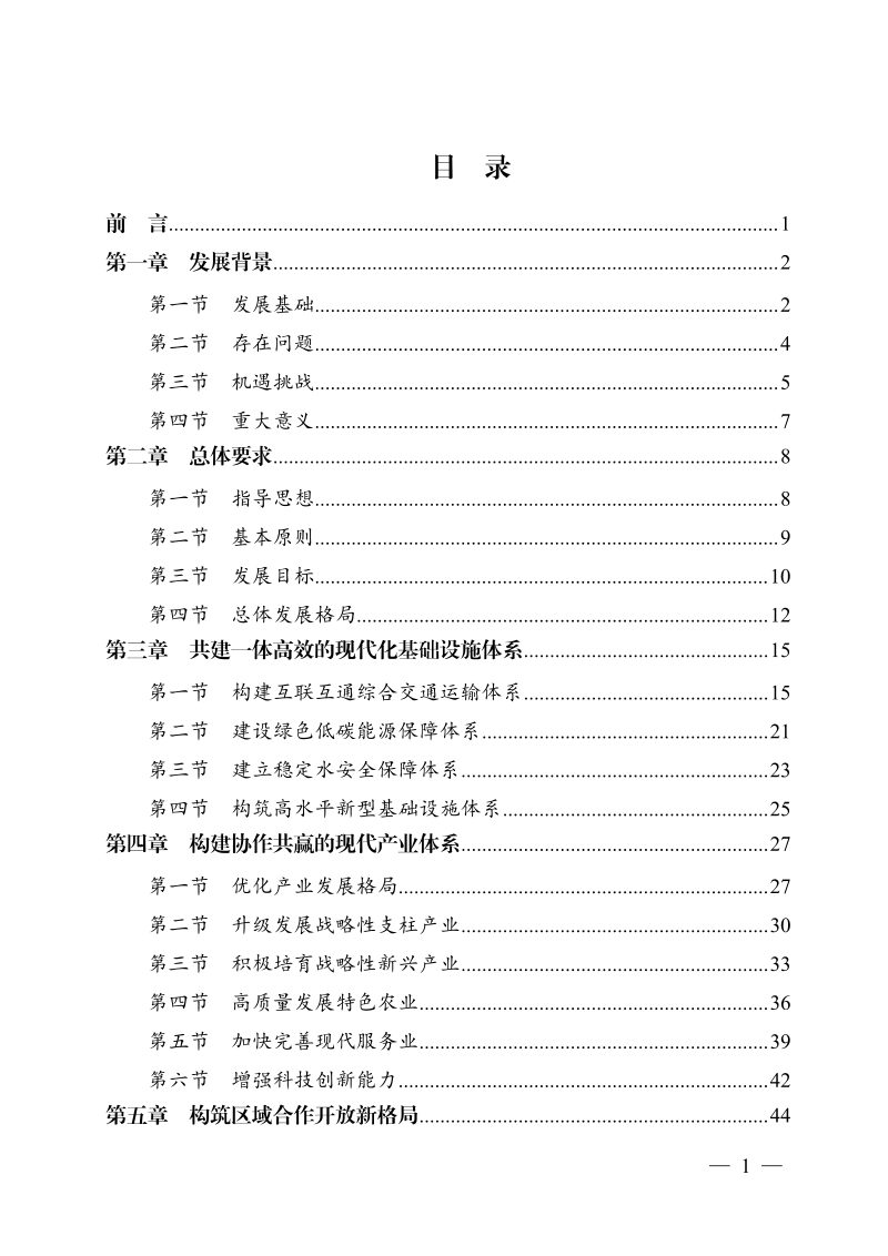 湛茂都市圈发展规划第3页