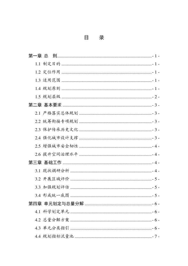 河北省城镇开发边界内详细规划编制导则（试行）第3页