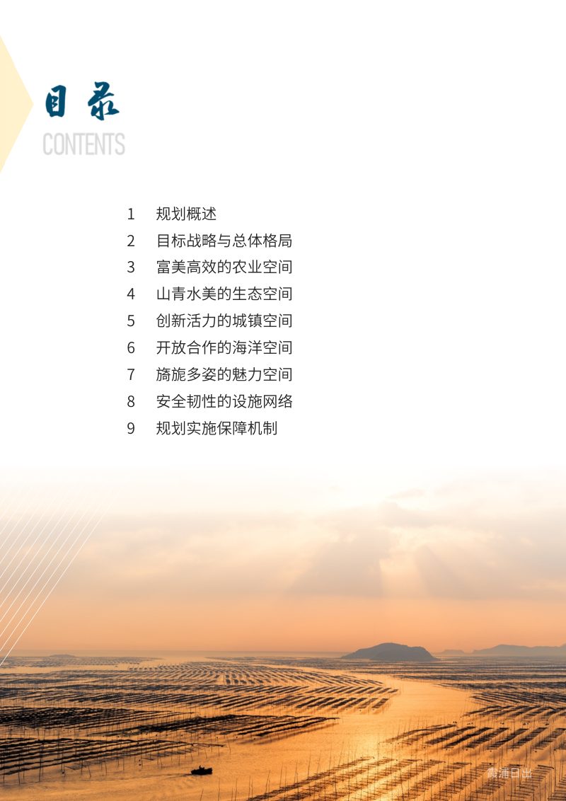 福建省国土空间规划（2021-2035年）第3页