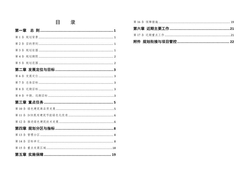 江门市建筑节能与绿色建筑发展专项规划（2023-2035年）第3页