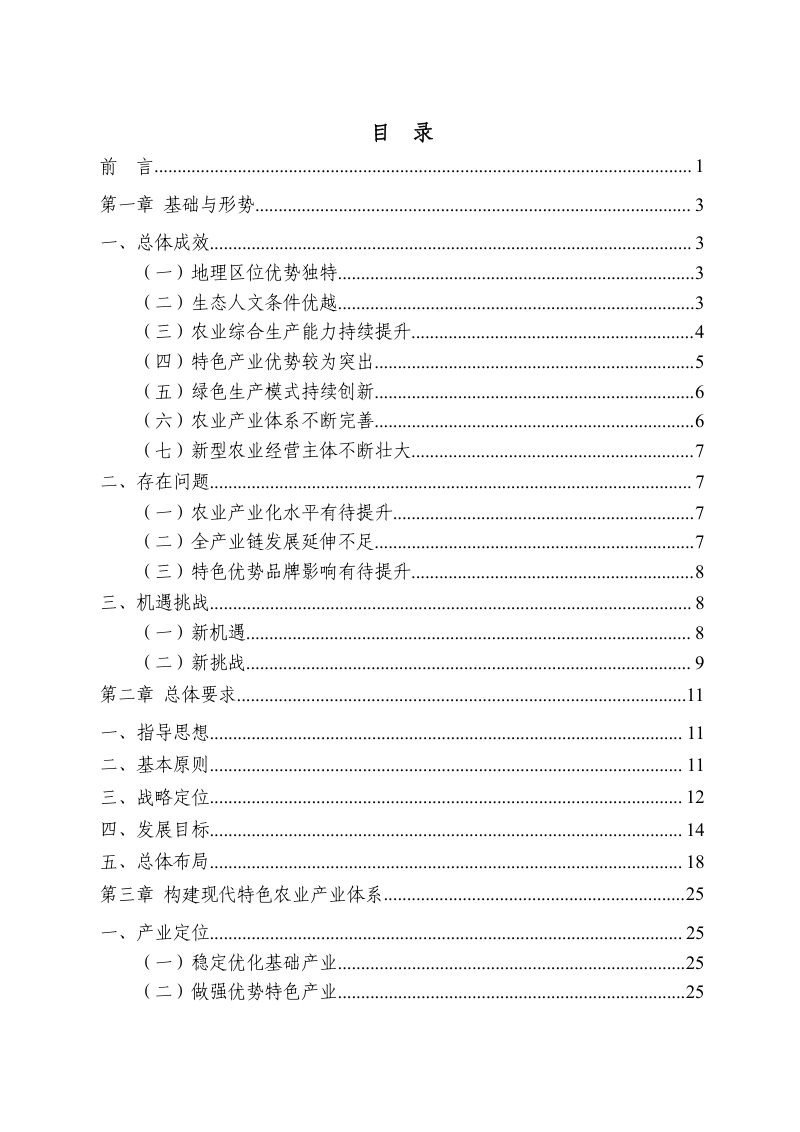 平陆运河（钦州）沿线农业产业发展规划（2023-2035 年）第2页