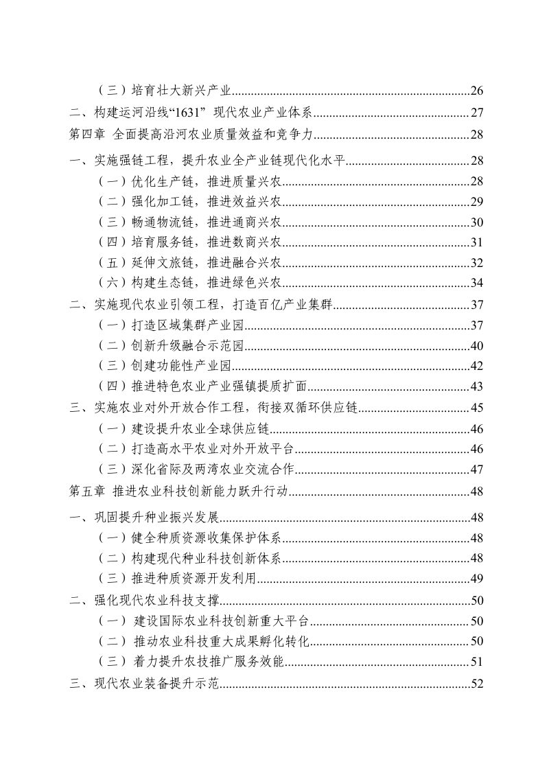 平陆运河（钦州）沿线农业产业发展规划（2023-2035 年）第3页