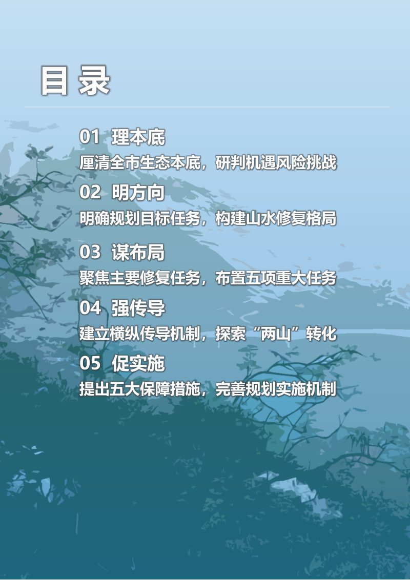 会理市国土空间生态修复规划（2021-2035年）第3页