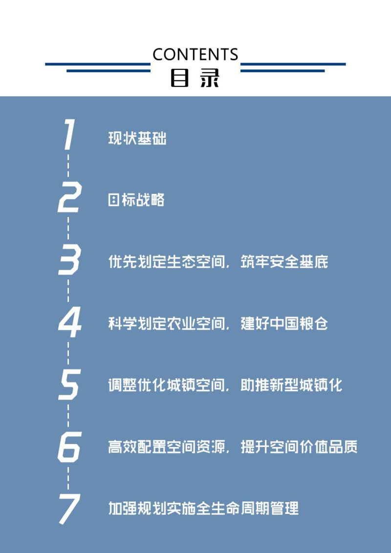 黑龙江省国土空间规划（2021-2035年）公众版第3页