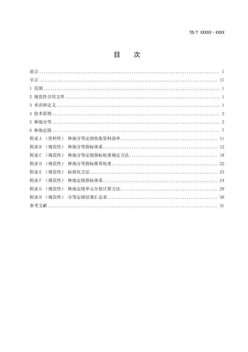 《林地分等定级规程》（报批稿）第3页