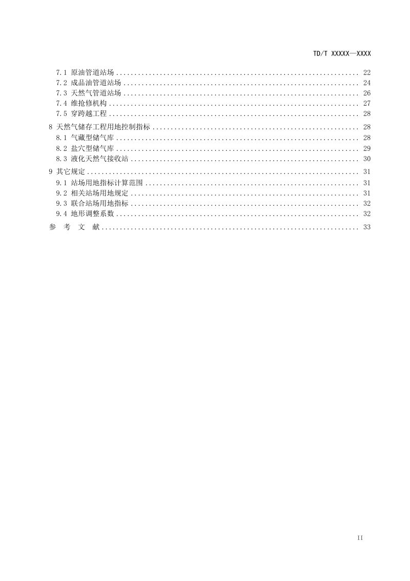 《石油天然气工程项目用地控制指标》（报批稿）第3页