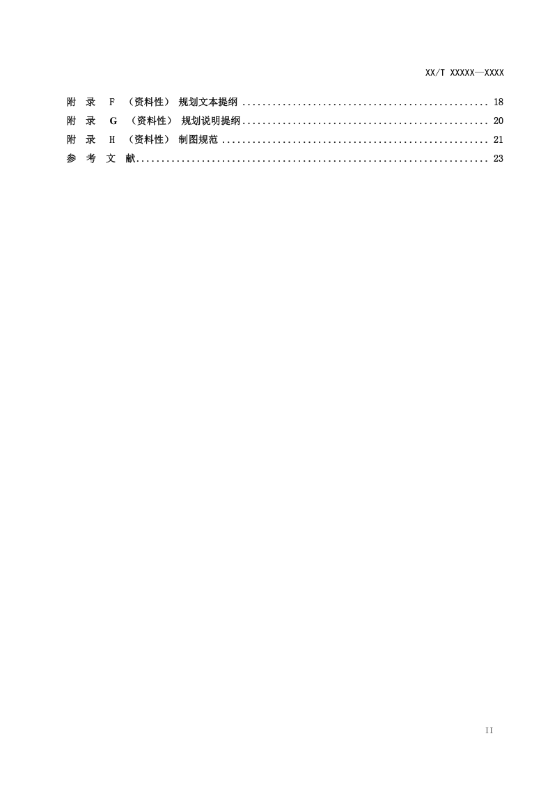 《市级国土空间生态修复规划编制指南》（报批稿）第3页