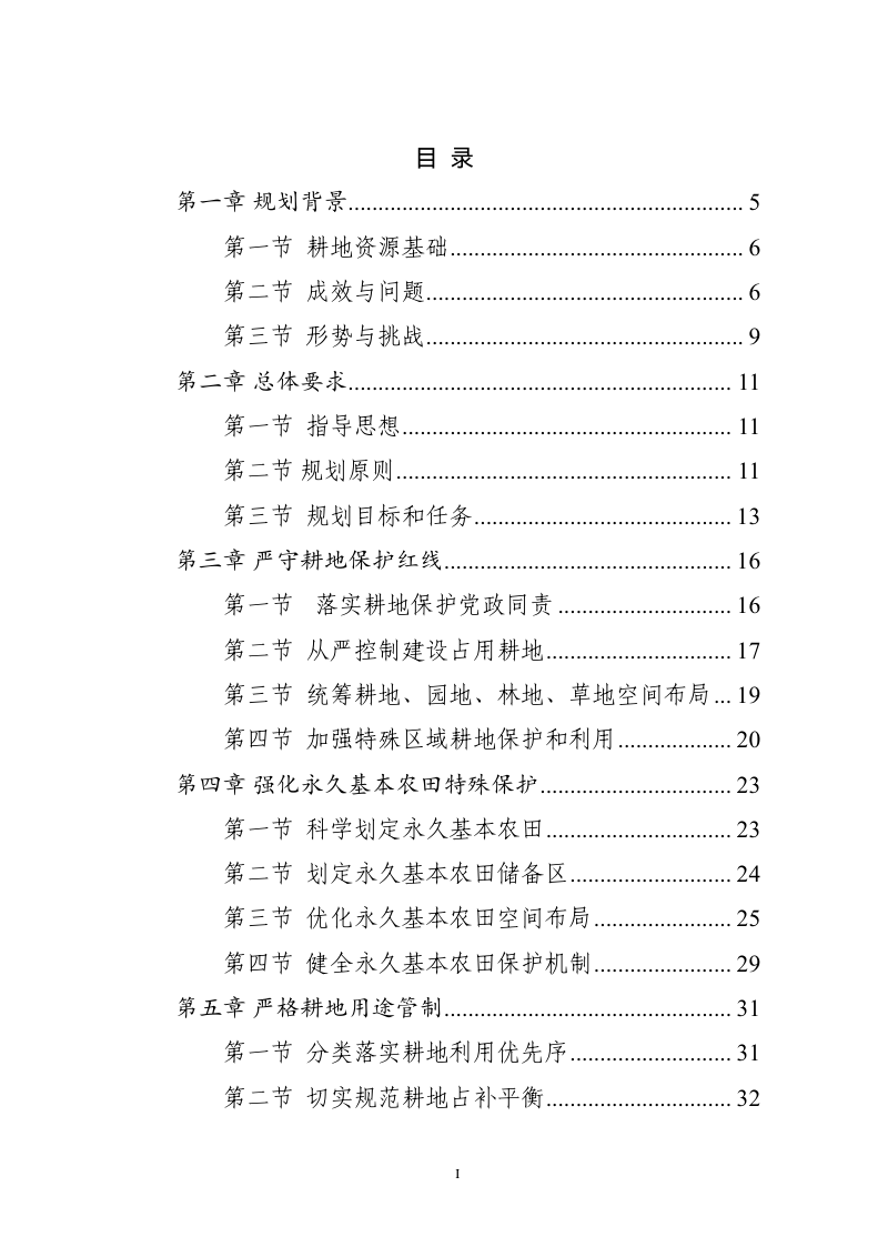澧县耕地保护国土空间专项规划（2021-2035年）第2页