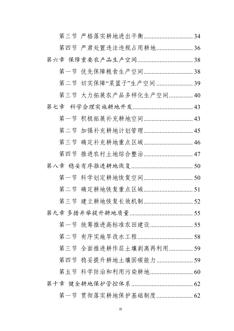 澧县耕地保护国土空间专项规划（2021-2035年）第3页