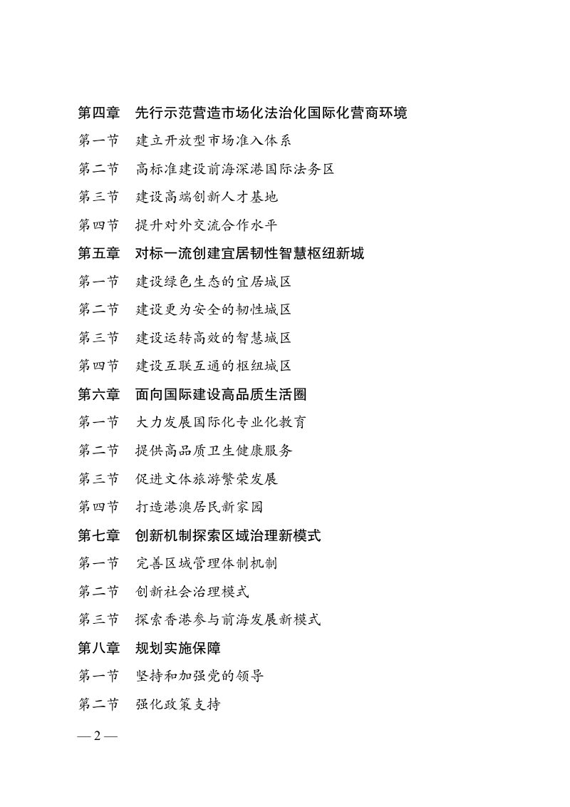 前海深港现代服务业合作区总体发展规划第2页