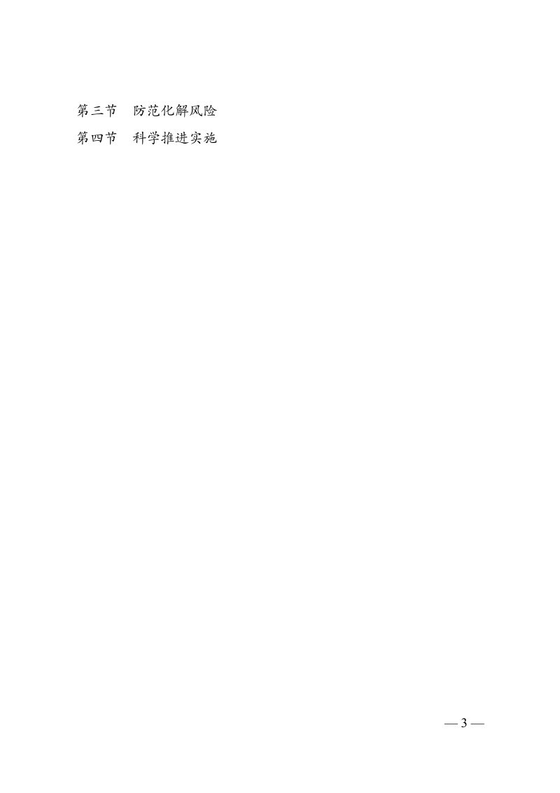 前海深港现代服务业合作区总体发展规划第3页