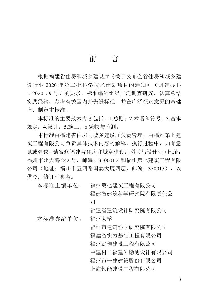 福建省《装配式钢结构基坑支护技术标准》DBJ/T 13-437-2023第3页