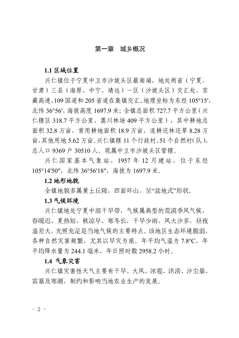 兴仁国家基本气象站气象探测环境保护专项规划（2023-2035年）第2页