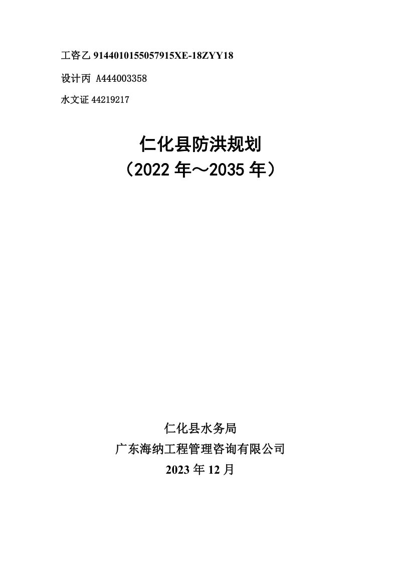 仁化县防洪规划（2022年-2035年）第2页