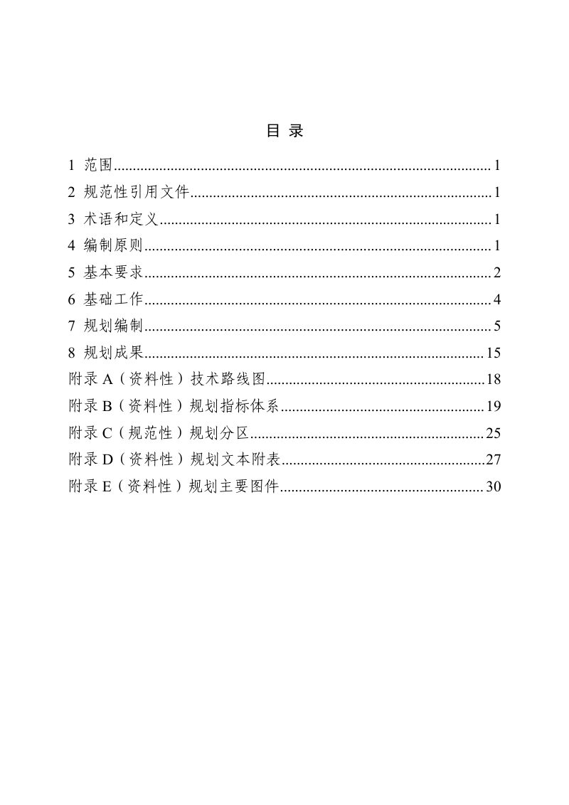 山东省《乡镇级国土空间规划编制技术规程》（2023年）第2页