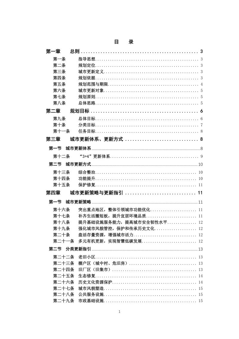 六安市城市更新国土空间专项规划（2022-2035年）第2页