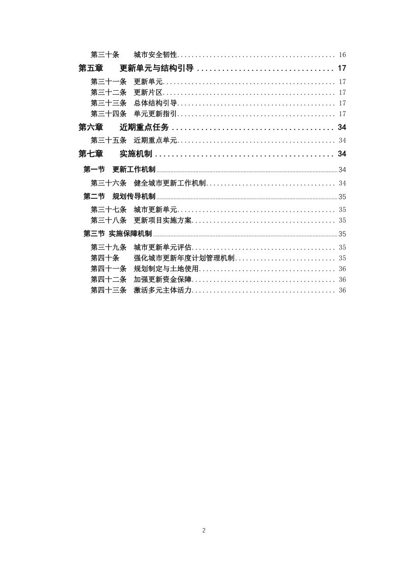 六安市城市更新国土空间专项规划（2022-2035年）第3页