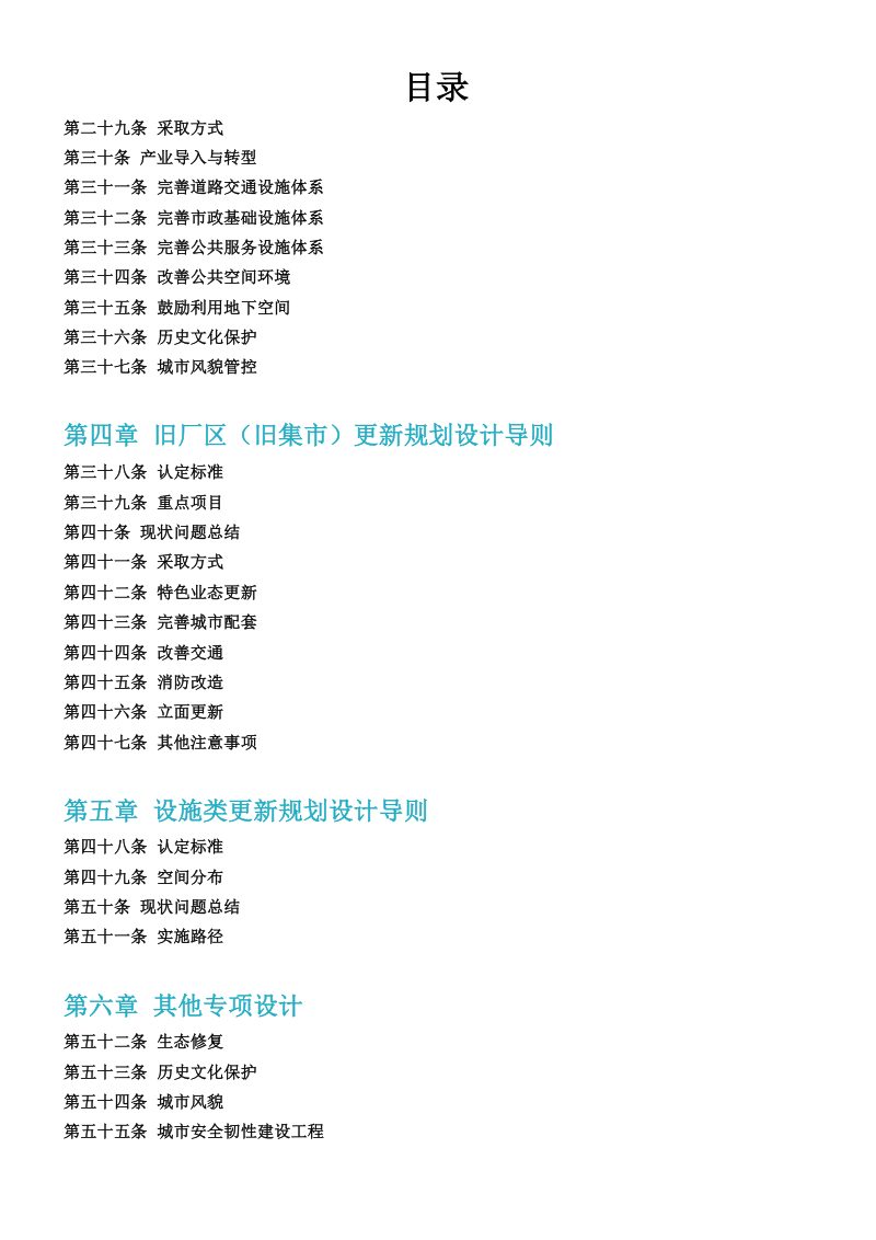 六安市城市更新规划设计导则第3页