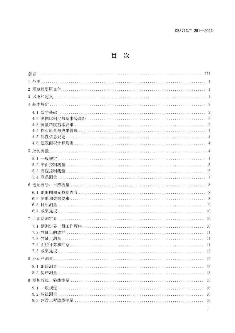 山东省临沂市《工程建设项目“多测合一”技术规程》DB3713/T 291-2023第2页