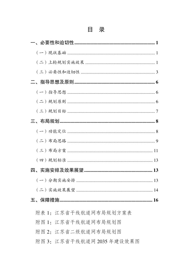 江苏省干线航道网规划（2023－2035年）第2页