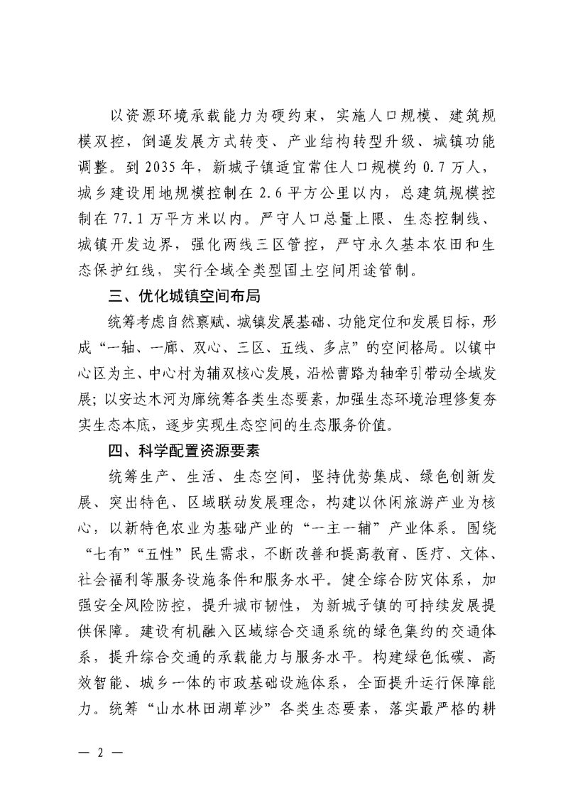 北京市密云区新城子镇国土空间规划（2020年-2035年）第3页