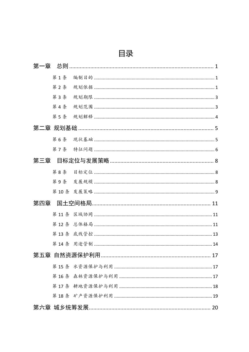惠阳区新圩镇国土空间总体规划（2021-2035年）第3页