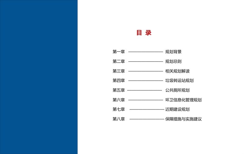 宁海县环境卫生设施中长期专项规划（2022-2035年）第2页