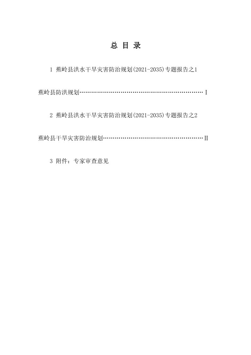 蕉岭县洪水干旱灾害防治规划（2021-2035年）第3页