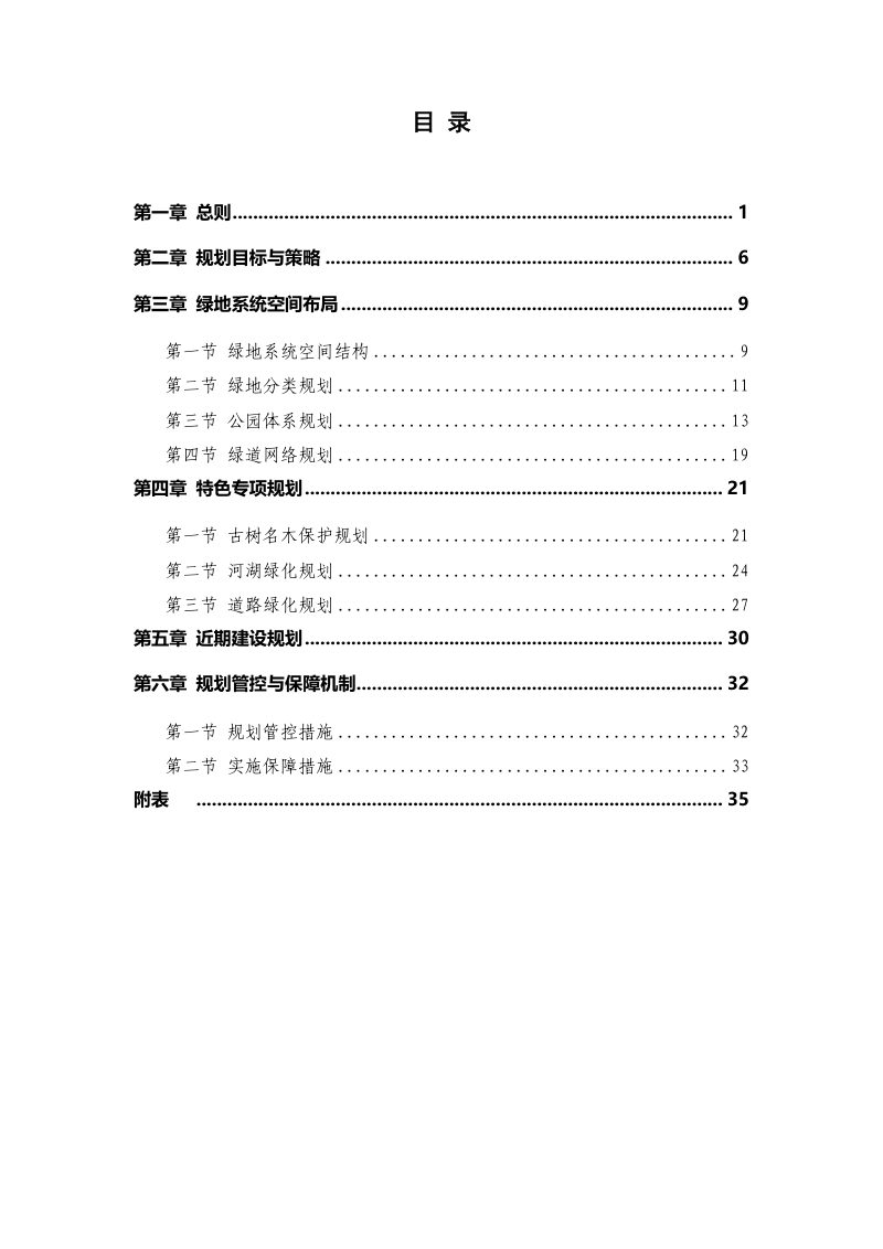 荔湾区绿地系统规划（2022-2035）第2页