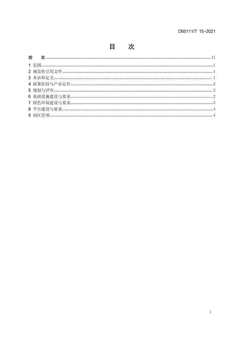 四川省乐山市《循环经济园区建设指南》DB5111/T 15-2021第3页