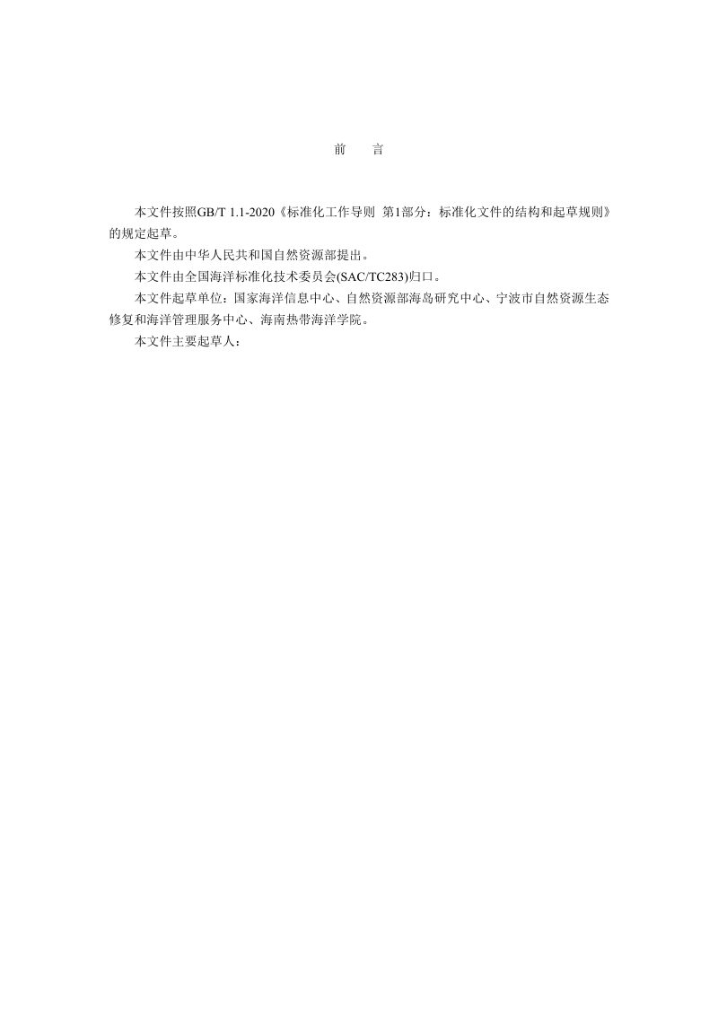 《和美海岛建设指南》（征求意见稿）第3页