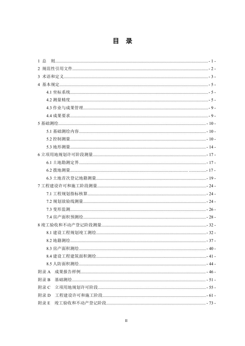 四川省工程建设项目“多测合一”技术指南第3页