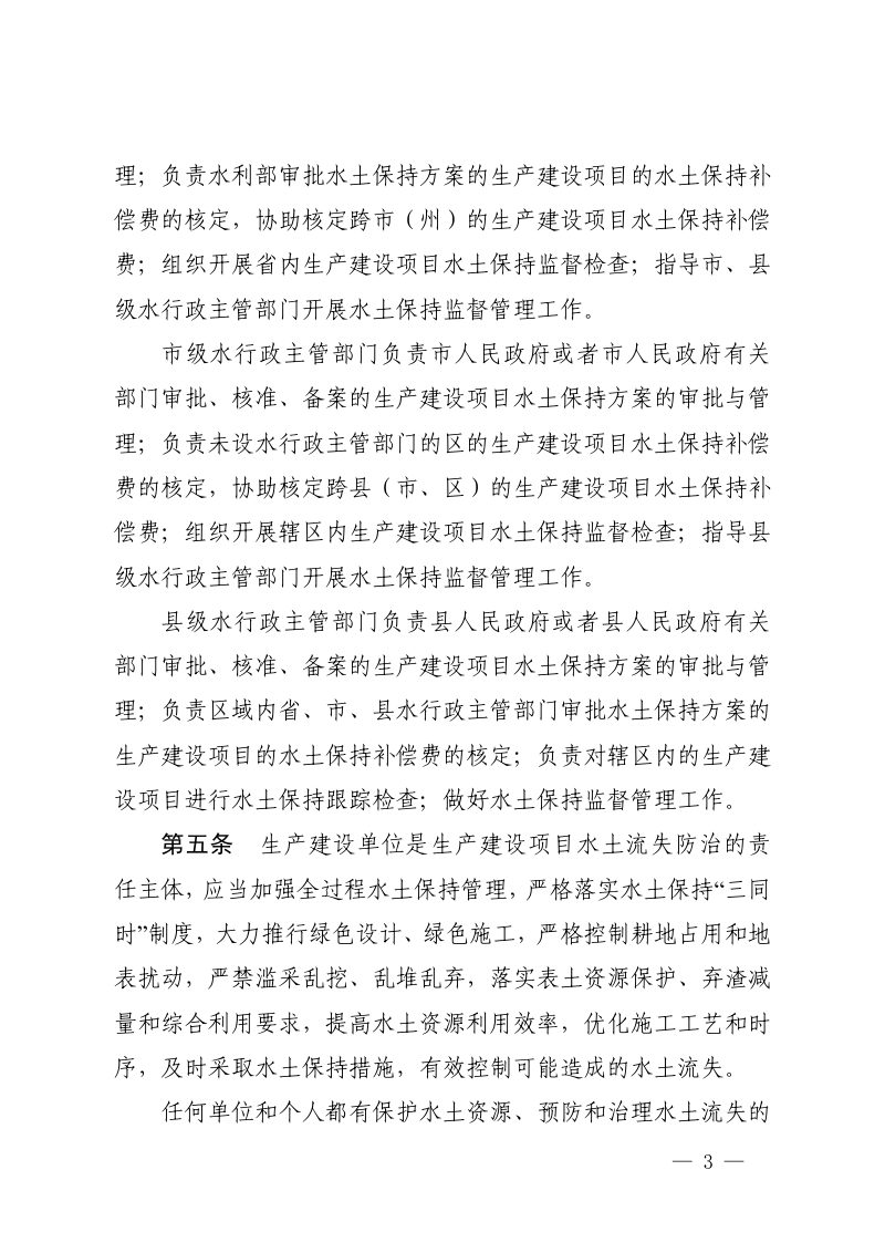 湖北省生产建设项目水土保持监督管理办法（自2023年12月26日起实施）第3页