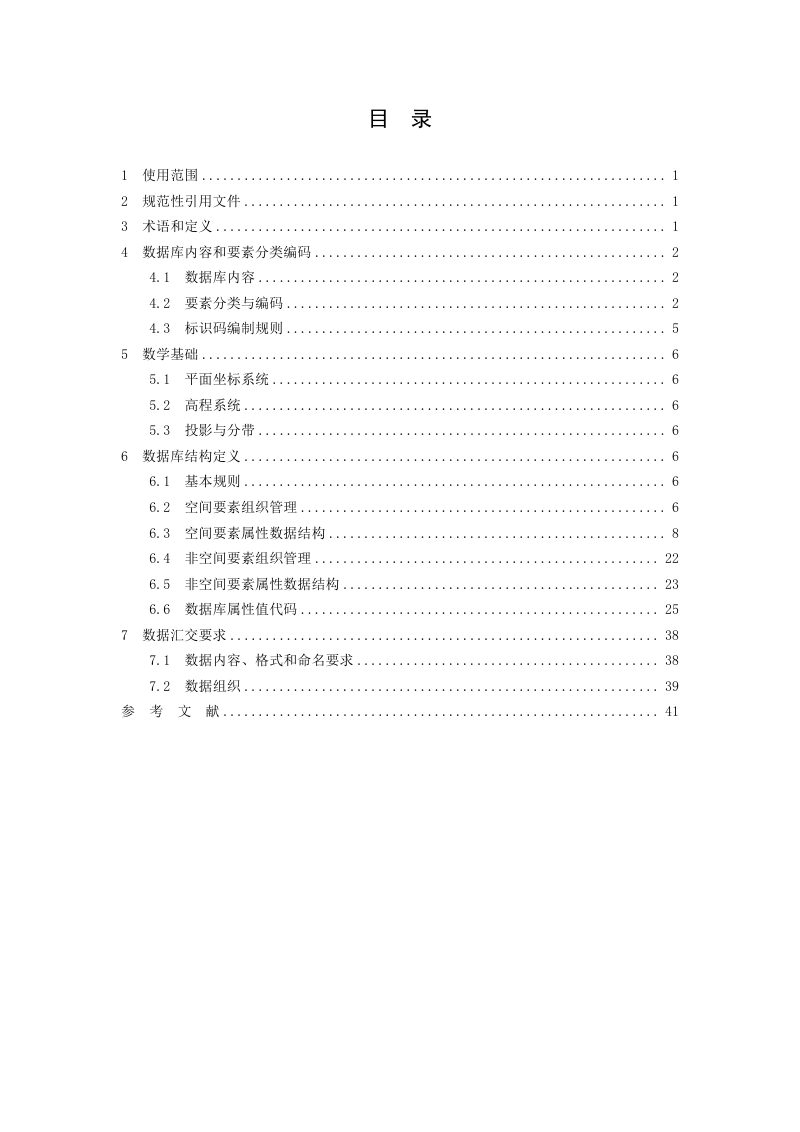 河南省村庄规划数据库标准（征求意见稿）第3页