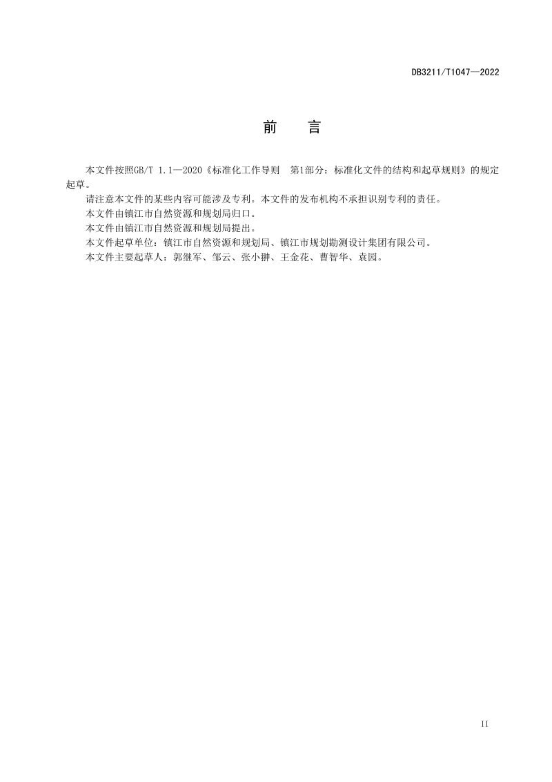 江苏省镇江市《村庄规划编制指南》DB3211/T1047-2022第3页