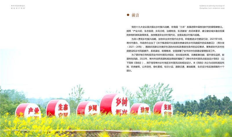 江苏常州农村居民点规划设计导则第2页