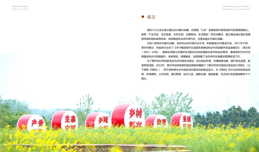 江苏常州农村居民点规划设计导则-2
