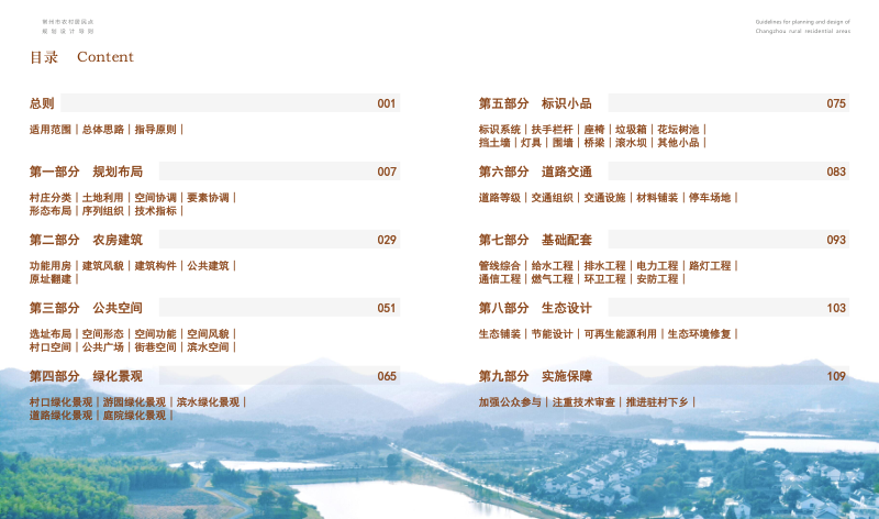 江苏常州农村居民点规划设计导则第3页
