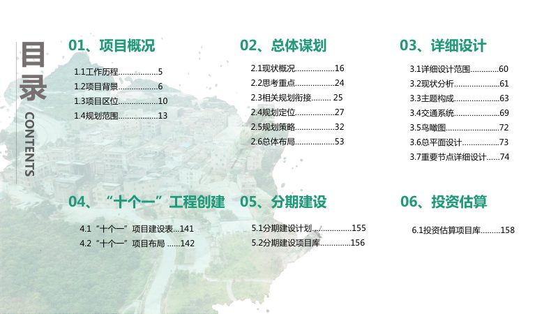 大迳村红色文化特色精品示范村规划设计第3页