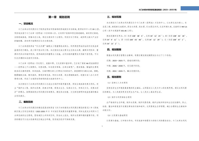 斗门水库水利风景区建设规划（2023-2035）第3页