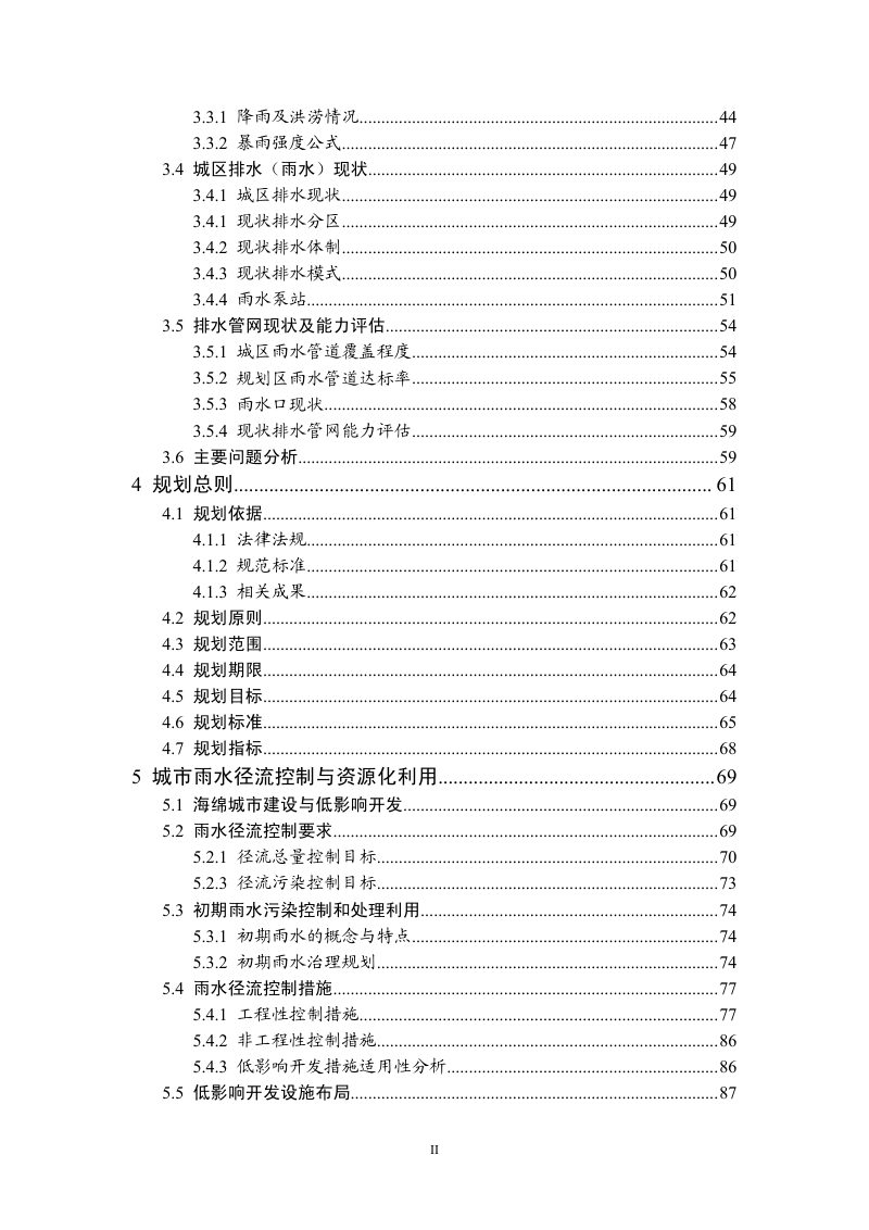 江阴市城市排水（雨水）防涝综合规划（2021-2035）第3页