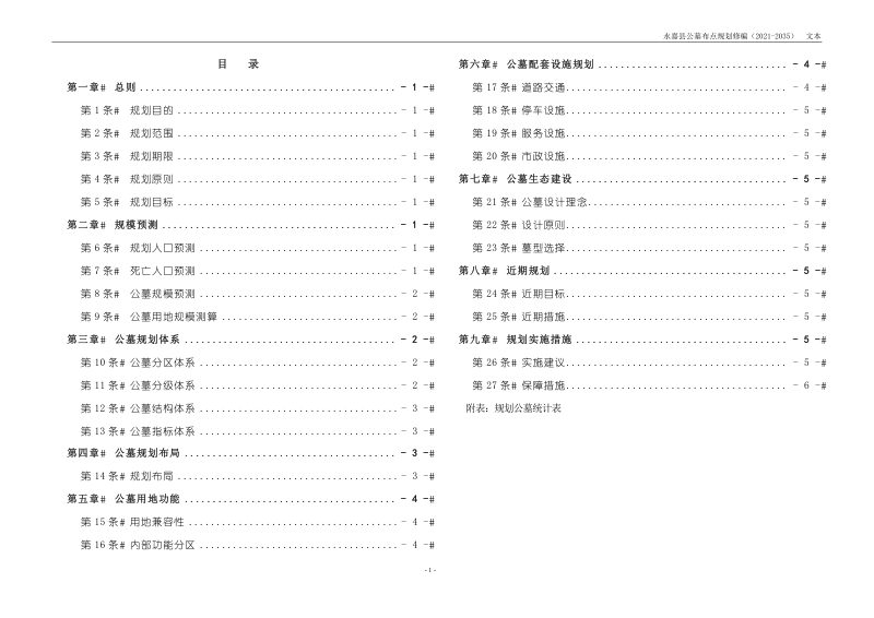 永嘉县公墓布点规划修编（2021-2035）第2页