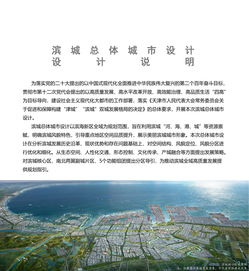 滨城总体城市设计（2021-2035年）-2