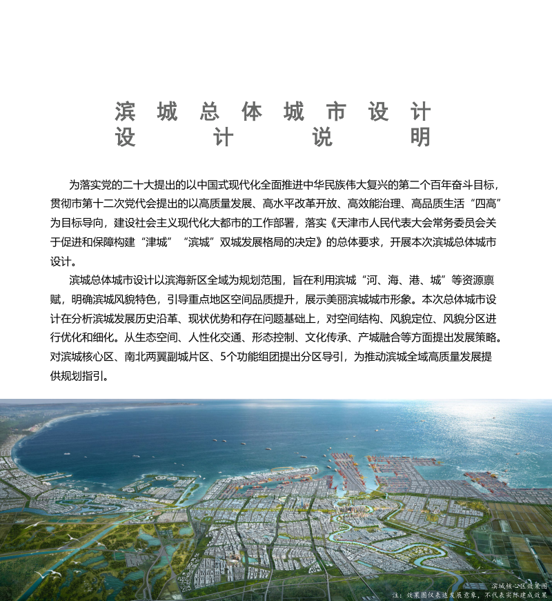 滨城总体城市设计（2021-2035年）第2页
