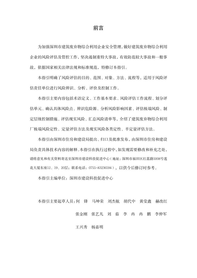 深圳市建筑废弃物综合利用厂安全风险评估技术指引第2页
