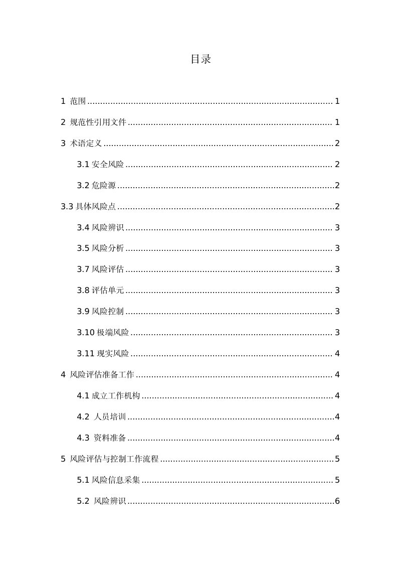 深圳市建筑废弃物综合利用厂安全风险评估技术指引第3页