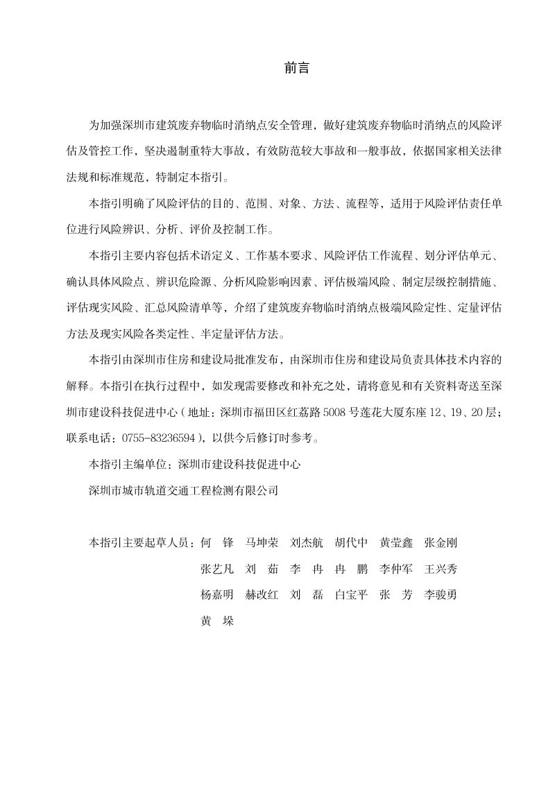 深圳市建筑废弃物临时消纳点安全风险评估技术指引第2页