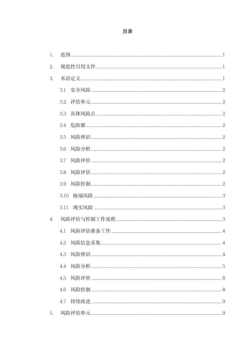 深圳市建筑废弃物临时消纳点安全风险评估技术指引第3页